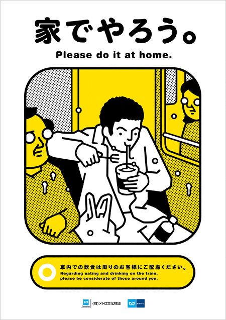 Os cartazes de boas maneiras para os folgados do Metrô de Tóquio 2008-2010