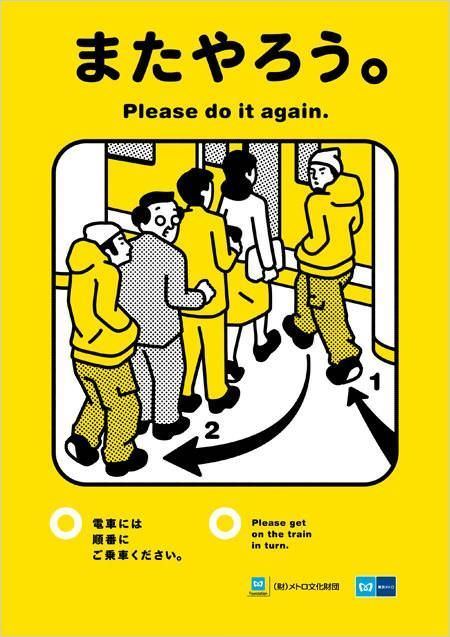 Os cartazes de boas maneiras para os folgados do Metrô de Tóquio 2008-2010